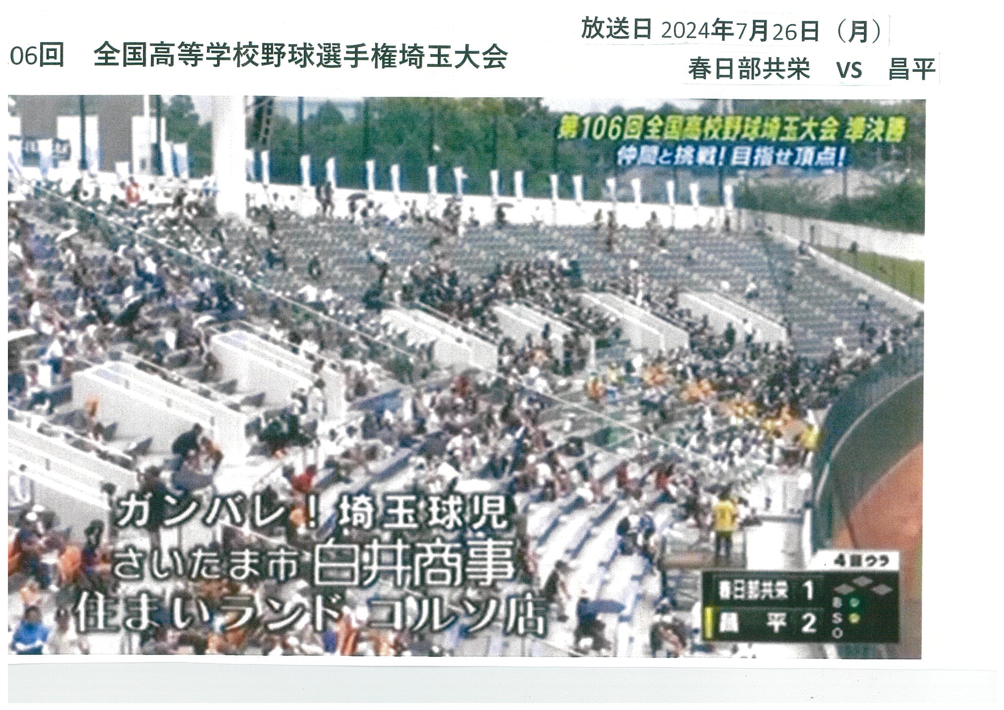 夏季埼玉県高等学校野球大会